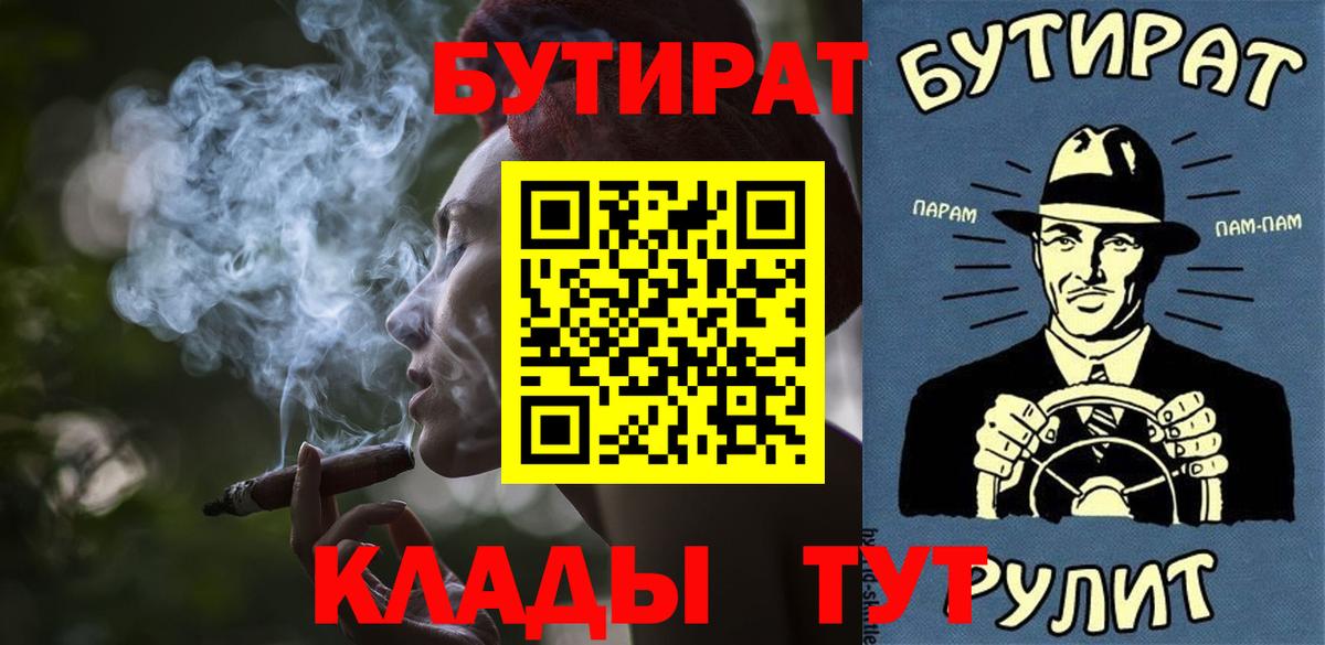 БУТИРАТ бутандиол  Вход с VPN  Бутират  Томск 