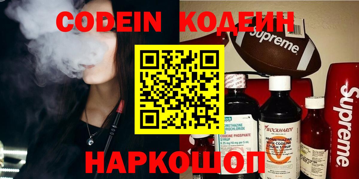 Томск  Codein напиток Lean (лин)  Кодеин Purple Drank  Вход с VPN 