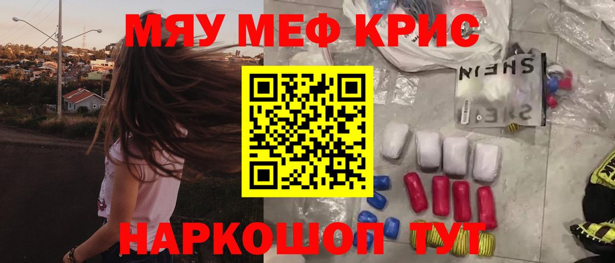 МЯУ-МЯУ mephedrone  МЯУ-МЯУ VHQ  МЕФ  Вход с VPN  Мефедрон  Томск 