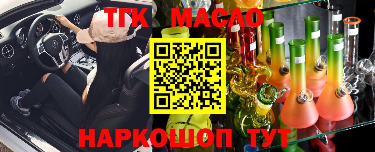 ТГК вейп с тгк  Вход с VPN  Томск  ТГК жижа 